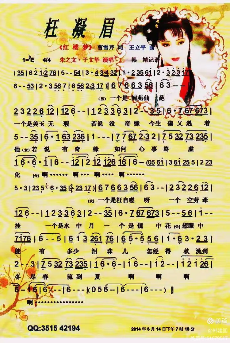 枉凝眉一一我们喜欢的歌（76）